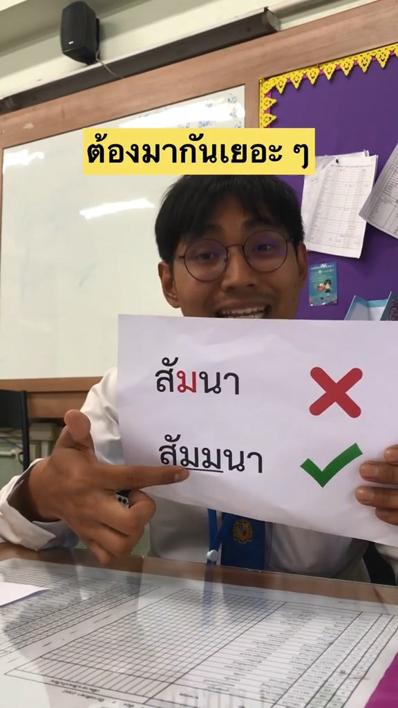 ครูไทยใจแร็ป